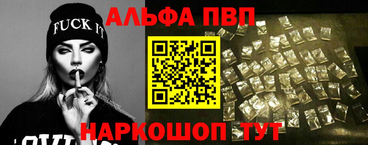 Alfa_PVP Crystall Электрогорск