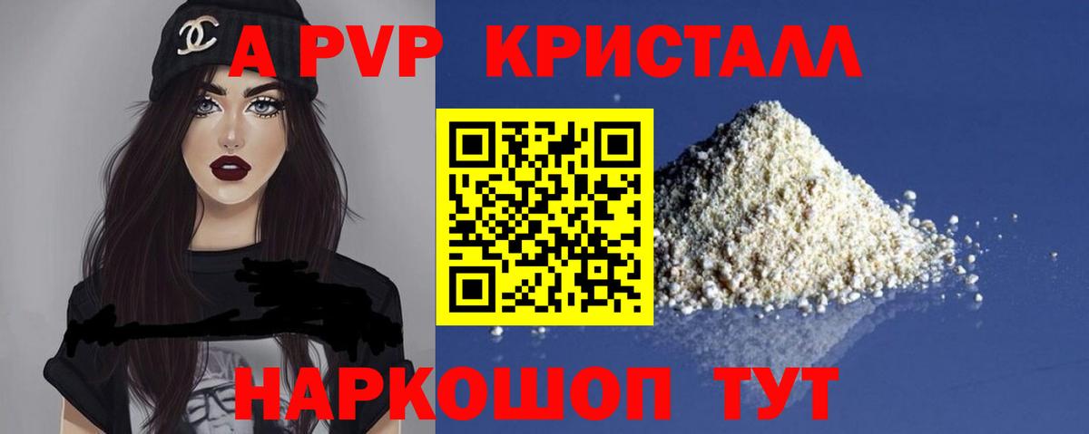 APVP кристаллы  A PVP крисы CK  А ПВП кристаллы  Электрогорск  Вход с VPN 