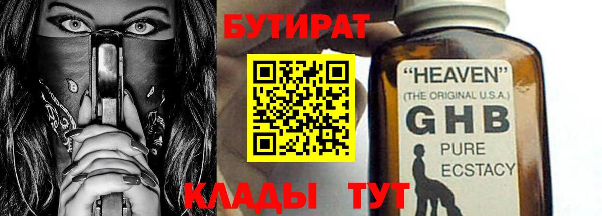 Бутират 1.4BDO Электрогорск