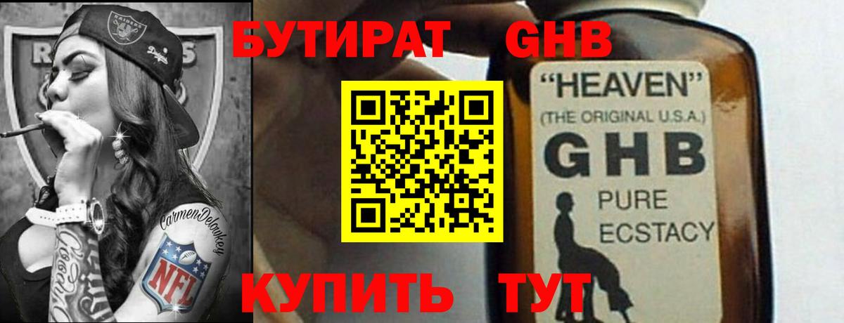 Электрогорск  БУТИРАТ BDO  Бутират  Вход с VPN 