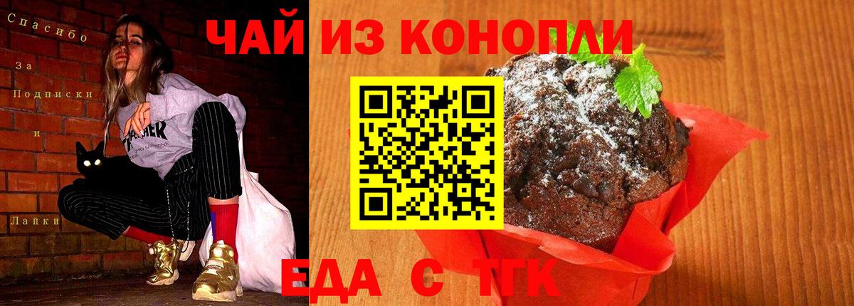 Печенье с ТГК конопля  Вход с VPN  Электрогорск 