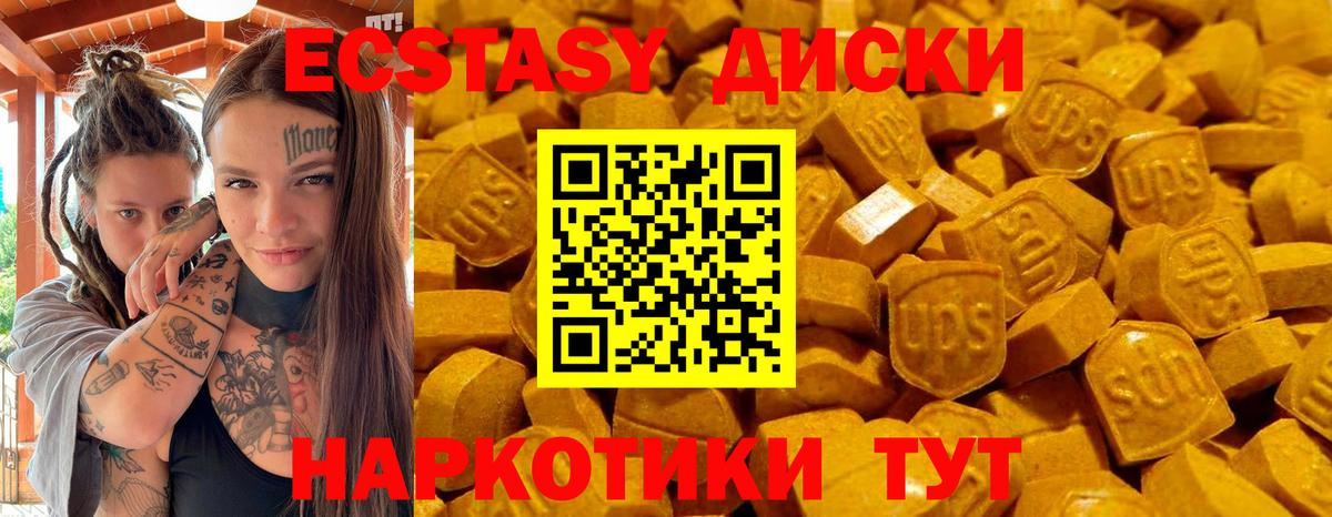 ЭКСТАЗИ 280мг Электрогорск