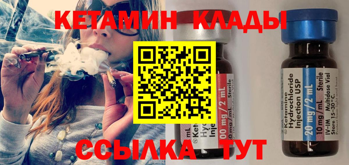 Кетамин VHQ Электрогорск