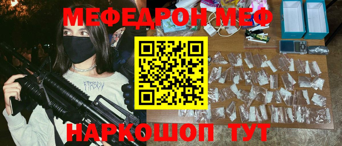 Меф Электрогорск