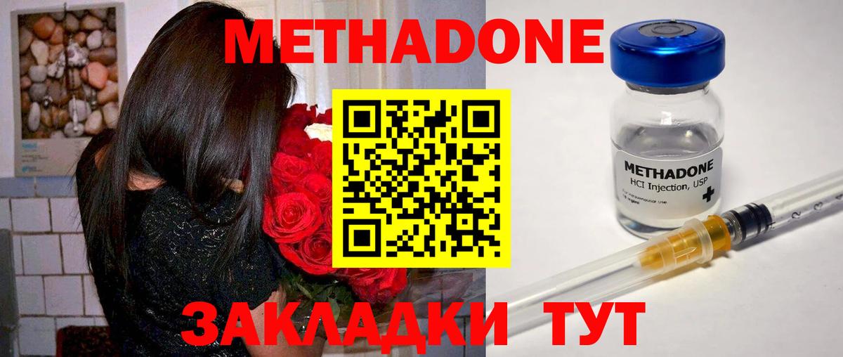 Метадон мёд Электрогорск