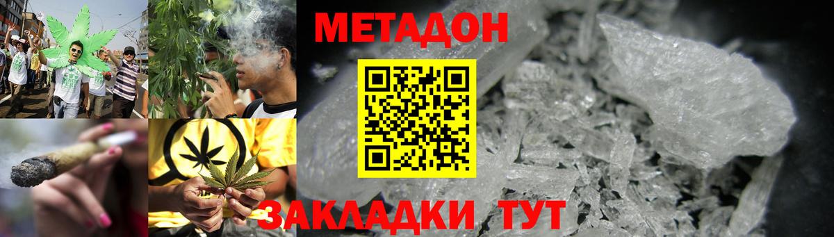 Электрогорск  Метадон methadone  Метадон кристалл  Вход с VPN 