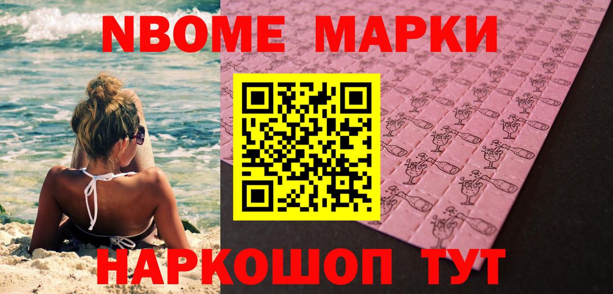 Марки N-bome 1500мкг Электрогорск
